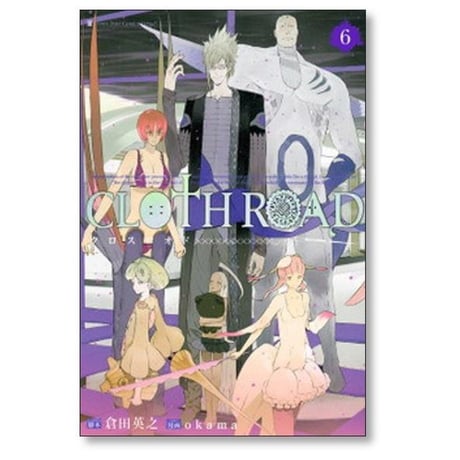 クロスロオド okama [1-11巻 漫画全巻セット/完結] CLOTH ROAD クロスロード 倉田英之