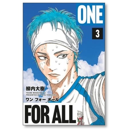 ONE FOR ALL 柳内大樹 [1-8巻 漫画全巻セット/完結] ワンフォーオール