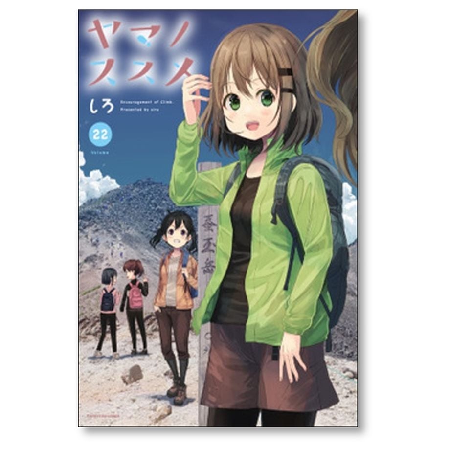 ヤマノススメ コミック 1-23巻セット |本 | 通販 | Amazon