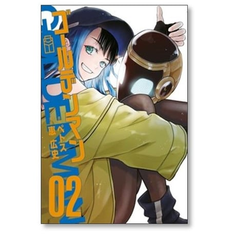 ゴールデンマン 恵広史 [1-8巻 コミックセット/未完結] ペトス
