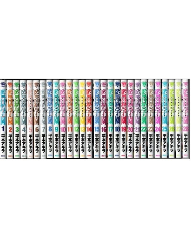 監獄学園（プリズンスクール）全巻セット(1〜28) 監獄学園(プリズン