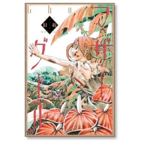 旧約 マザーグール 菅原キク [1-2巻 漫画全巻セット/完結]