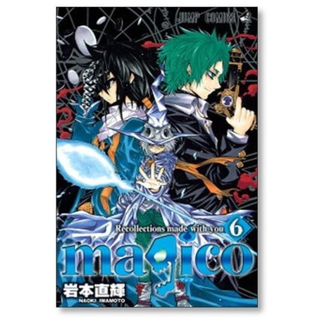 マジコ 岩本直輝 [1-8巻 漫画全巻セット/完結] magico