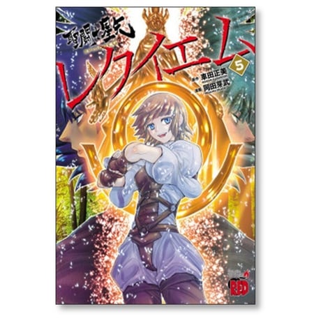聖闘士星矢 EPISODE.G レクイエム 岡田芽武 [1-5巻 コミックセット/未完結] 車田正美