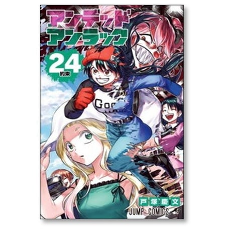 アンデッド アンラック 戸塚慶文 [1-27巻 漫画全巻セット/完結]