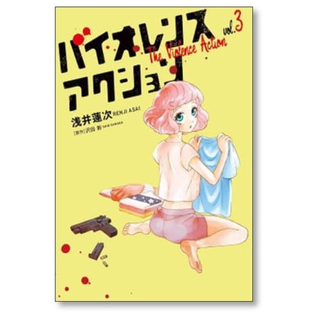 バイオレンスアクション 浅井蓮次 [1-7巻 コミックセット/未完結] 沢田新
