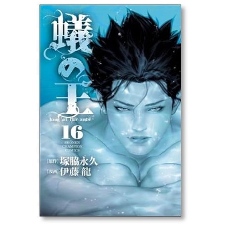 蟻の王 伊藤龍 [1-21巻 コミックセット/未完結] ありのおう 塚脇永久