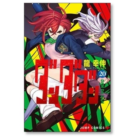 ダンダダン 龍幸伸 [1-24巻 コミックセット/未完結] DAN DA DAN