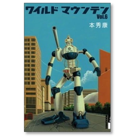 ワイルドマウンテン 本秀康 [1-8巻 漫画全巻セット/完結]