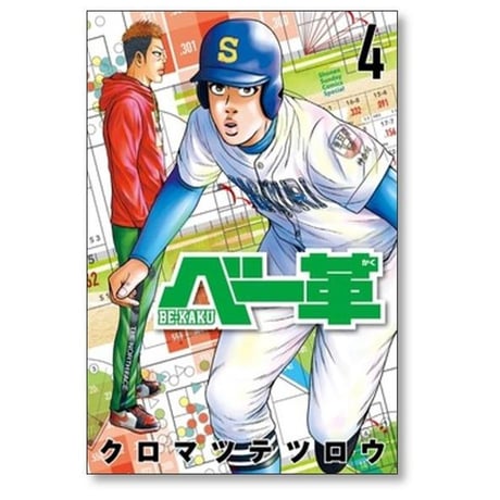 ベー革 クロマツテツロウ [1-8巻 コミックセット/未完結]