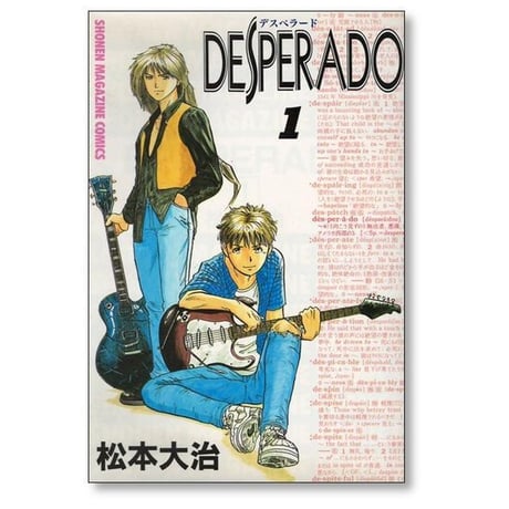 デスペラード 松本大治 [1-4巻 漫画全巻セット/完結] DESPERADO