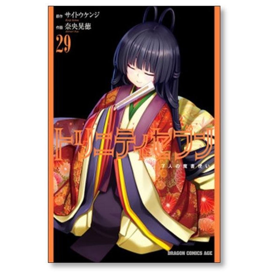 トリニティセブン 7人の魔書使い 奈央晃徳 [1-33巻 コミックセット/未