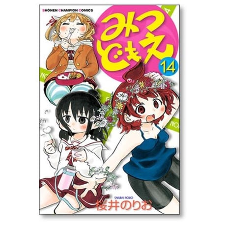 みつどもえ 桜井のりお [1-19巻 漫画全巻セット/完結]