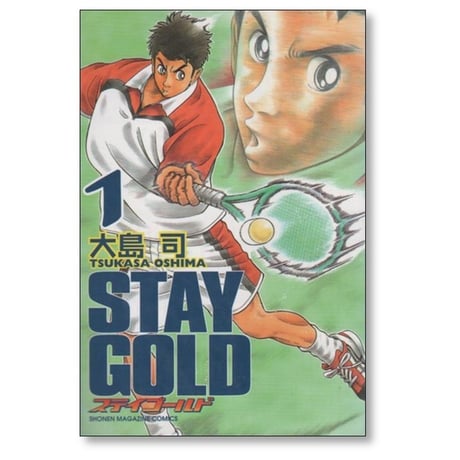 ステイゴールド 大島司 [1-3巻 漫画全巻セット/完結]