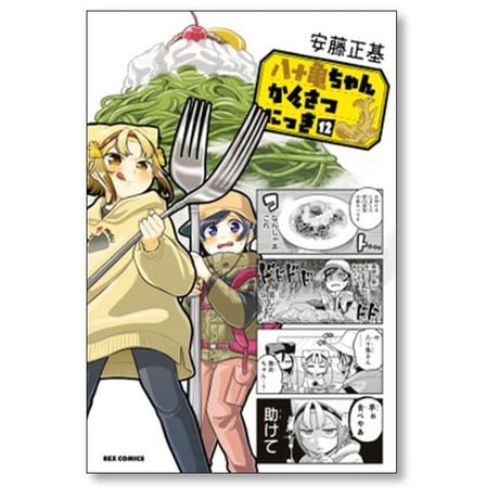 八十亀ちゃんかんさつにっき 安藤正基 [1-13巻 漫画全巻セット/完結]