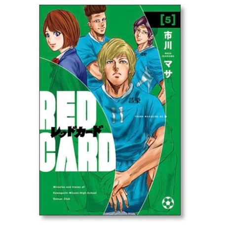 レッドカード 市川マサ [1-7巻 漫画全巻セット/完結] RED CARD
