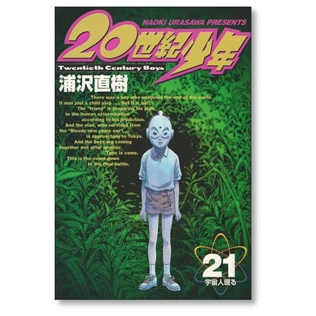 20世紀少年 浦沢直樹 [1-22巻 漫画全巻セット/完結]