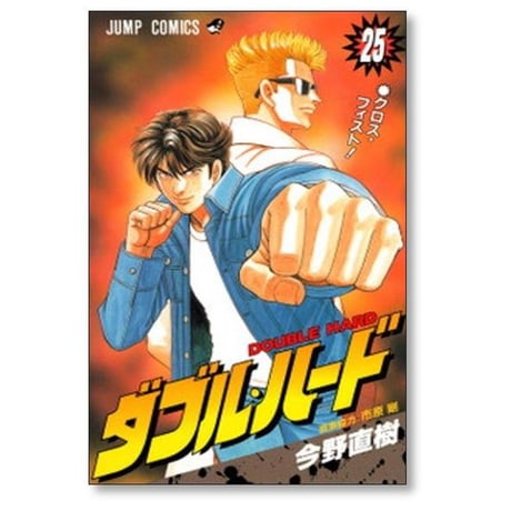 ダブルハード 今野直樹 [1-30巻 漫画全巻セット/完結]