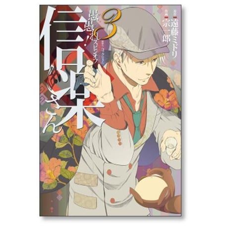 愚愚れ 信楽さん 宗一郎 [1-4巻 漫画全巻セット/完結] 遠藤ミドリ 繰繰れ コックリさん 信楽おじさんスピンオフ ググれ しがらきさん