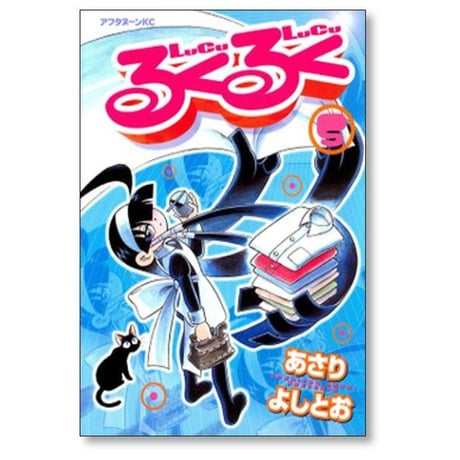 るくるく あさりよしとお [1-10巻 漫画全巻セット/完結]