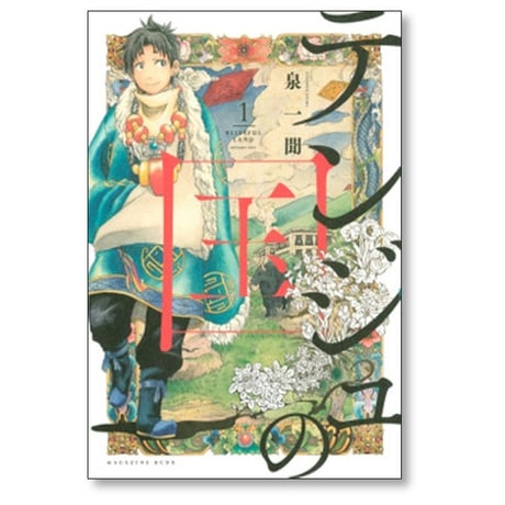 テンジュの国 泉一聞 [1-5巻 漫画全巻セット/完結]