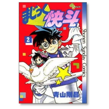 まじっく快斗 青山剛昌 [1-5巻 コミックセット/未完結]