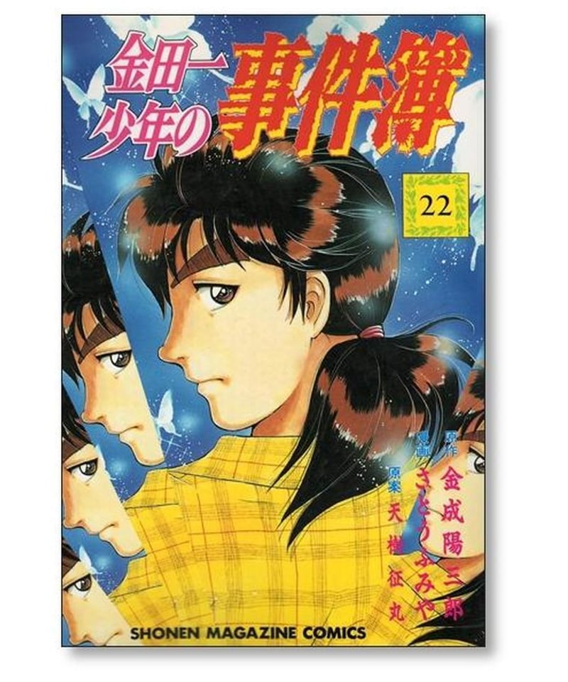金田一少年事件簿マンガセット 習え 金田一少年事件簿マンガセット 習え
