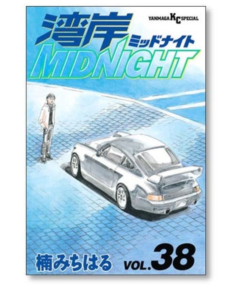 湾岸ミッドナイト 楠みちはる [1-42巻 漫画全巻セット/完結] 湾岸 