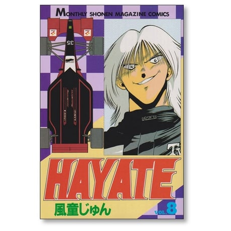 ハヤテ 風童じゅん [1-12巻 漫画全巻セット/完結] HAYATE