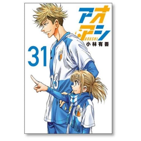 アオアシ 小林有吾 [1-40巻 漫画全巻セット/完結]