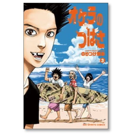 オケラのつばさ のりつけ雅春 [1-5巻 漫画全巻セット/完結]