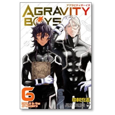 アグラビティボーイズ 中村充志 [1-7巻 漫画全巻セット/完結]