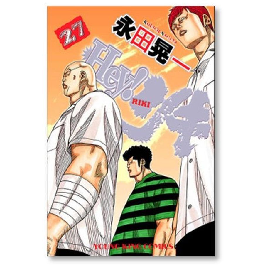 Heyリキ 永田晃一 [1-31巻 漫画全巻セット/完結] ヘイリキ 高橋ヒロシ Heyリキ 永田晃一 [1-31巻 漫画全巻セット/完結] ヘイリキ 髙橋ヒロシ