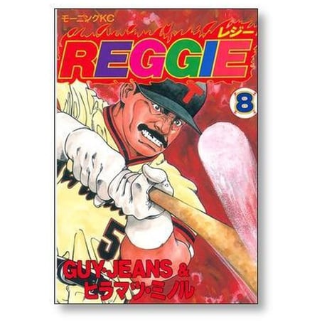 REGGIE ヒラマツミノル [1-12巻 漫画全巻セット/完結] レジー
