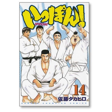 いっぽん 佐藤タカヒロ [1-14巻 漫画全巻セット/完結]