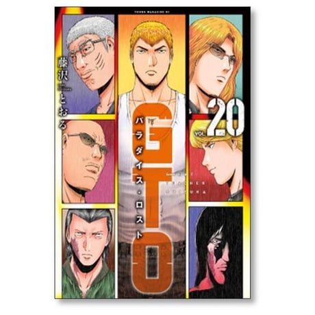 藤沢とおる詰め合わせセット 藤沢とおる詰め合わせセット 楽天市場