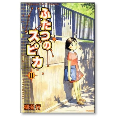ふたつのスピカ 柳沼行 [1-16巻 漫画全巻セット/完結]