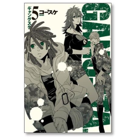 ギャングスタ コースケ [1-8巻 コミックセット/未完結] GANGSTA.