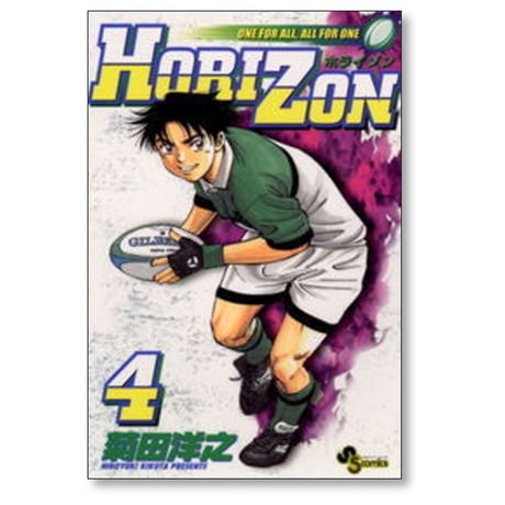 ホライゾン 菊田洋之 [1-7巻 漫画全巻セット/完結] HORIZON