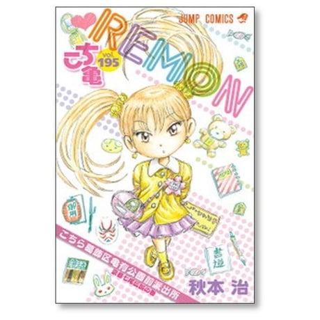 こちら葛飾区亀有公園前派出所 秋本治 [1-200巻 漫画全巻セット/完結] こちかめ こち亀