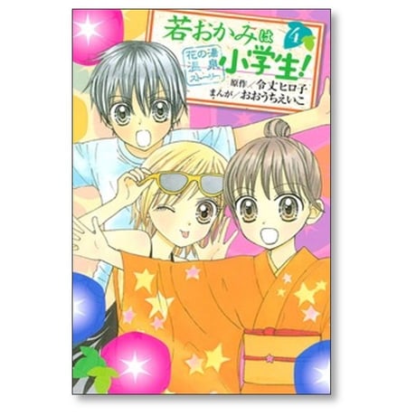 若おかみは小学生 おおうちえいこ [1-7巻 漫画全巻セット/完結] 令丈ヒロ子