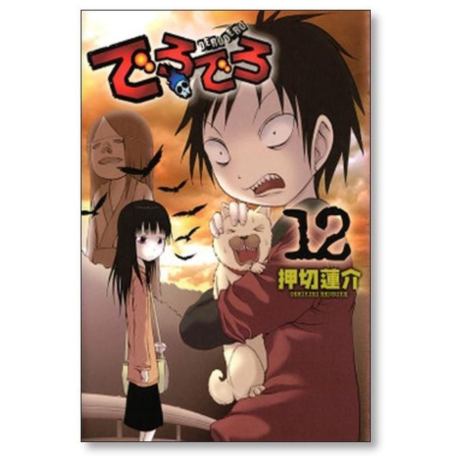 でろでろ 押切蓮介 [1-16巻 漫画全巻セット/完結] | 漫画専門店