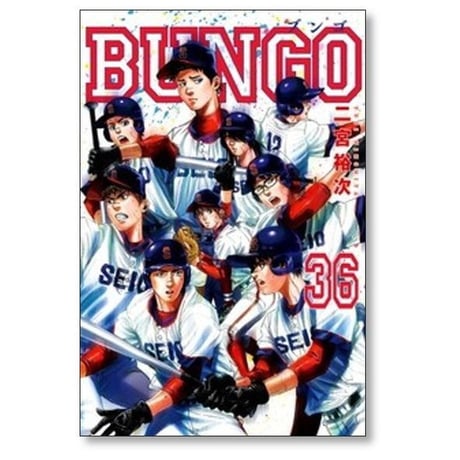 ブンゴ 二宮裕次 [1-40巻 コミックセット/未完結] BUNGO