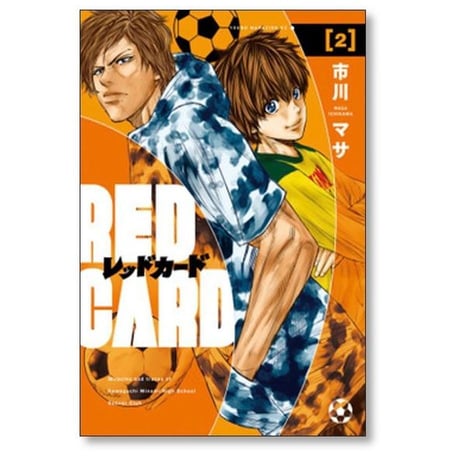 レッドカード 市川マサ [1-7巻 漫画全巻セット/完結] RED CARD