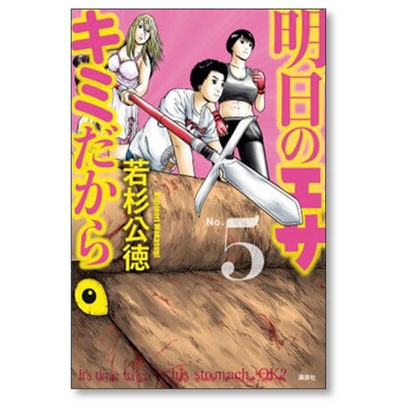 明日のエサキミだから 若杉公徳 [1-10巻 漫画全巻セット/完結]