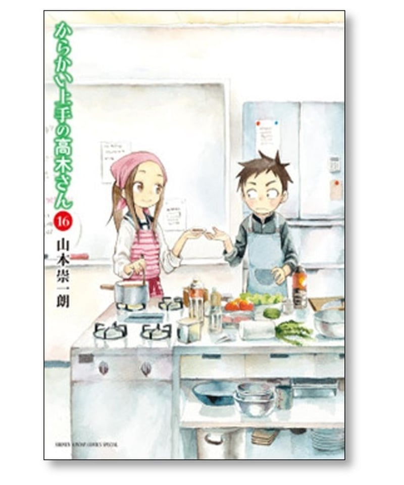 からかい上手の高木さん 山本崇一朗 [1-19巻 コミックセット/未完結 