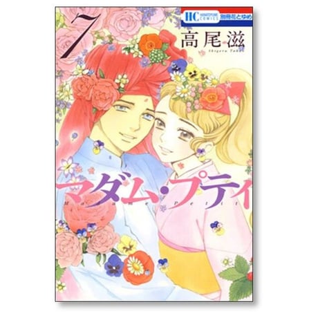 マダム プティ 高尾滋 [1-11巻 漫画全巻セット/完結]