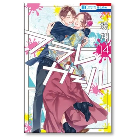フラレガール 堤翔 [1-14巻 漫画全巻セット/完結]