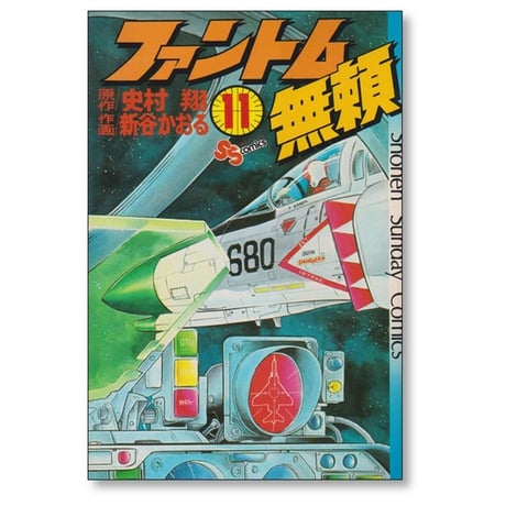ファントム無頼 新谷かおる [1-12巻 漫画全巻セット/完結] 史村翔