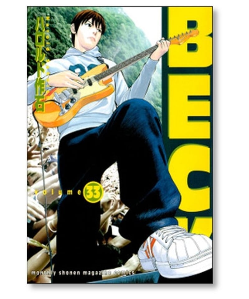BECK ベック + RIN リン 全巻セット 送料無料 漫画 ハロルド作石